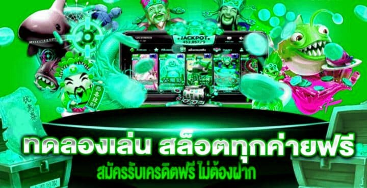 สล็อต เว็บตรง