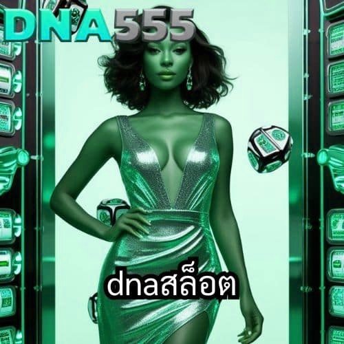 dnaสล็อต