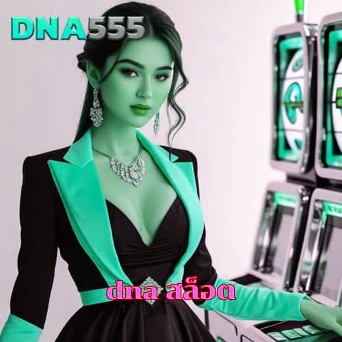 dna สล็อต